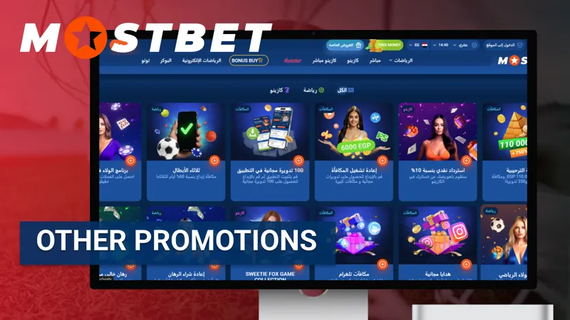 عروض Mostbet Egypt — خصومات مستمرة، كاش باك، ومكافآت فري بيتس للاعبين النشطاء.