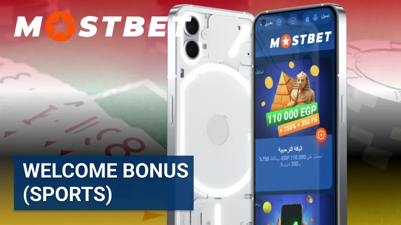 بونص الترحيب من Mostbet Egypt — خُد رصيد إضافي وفري سبنز بعد أول إيداع ليك.